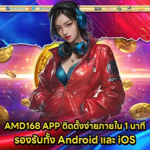 AMD168 APP (2) AMD168 APP (2)