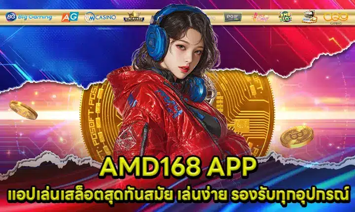 AMD168 APP Cover AMD168 APP Cover