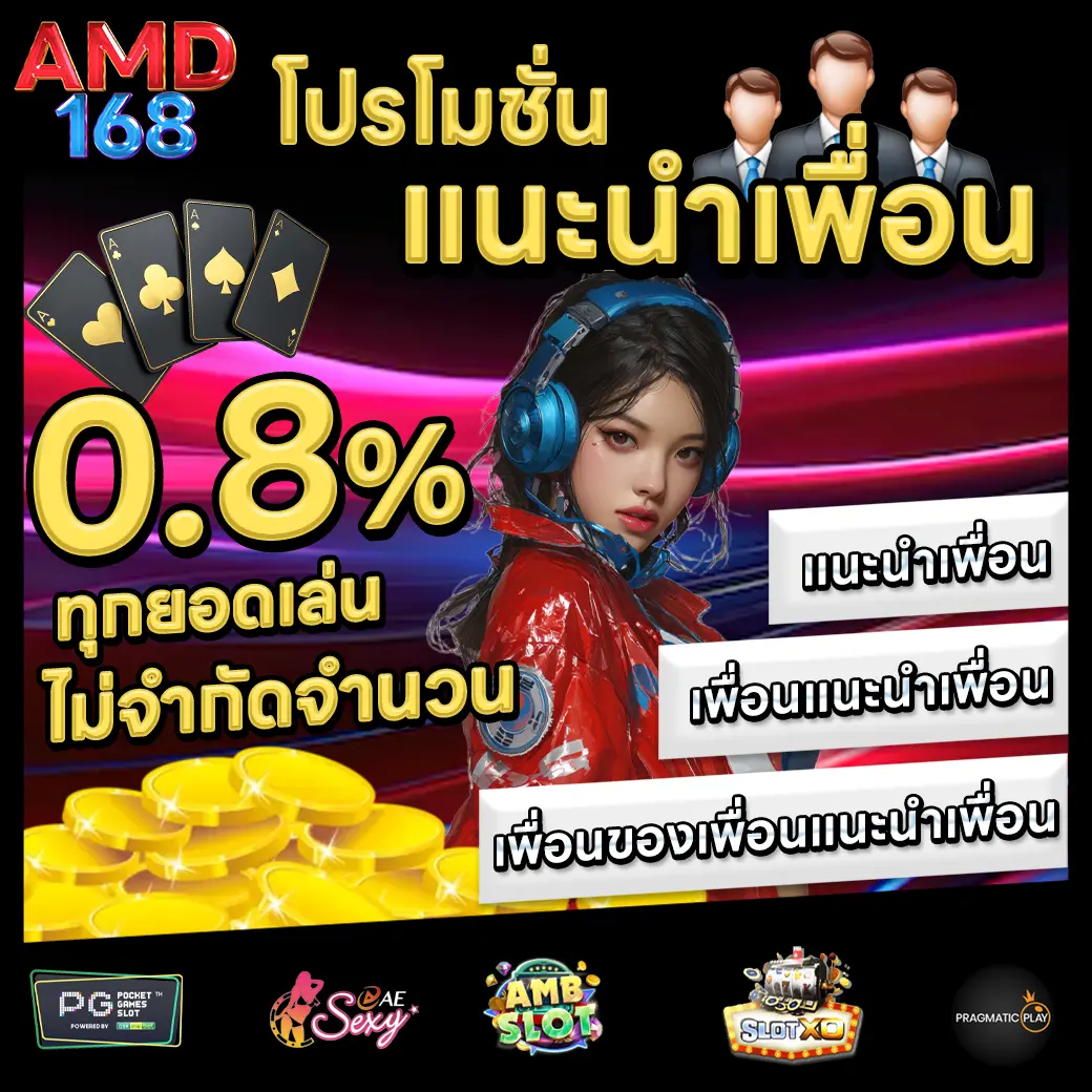 AMD168 Promotion 1 AMD168 Promotion 1
