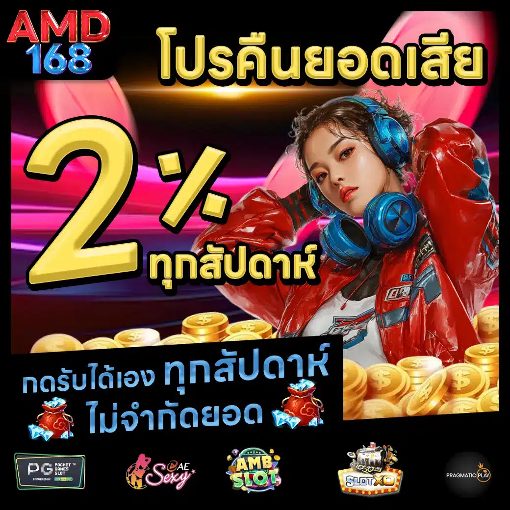 AMD168 Promotion 2 AMD168 Promotion 2