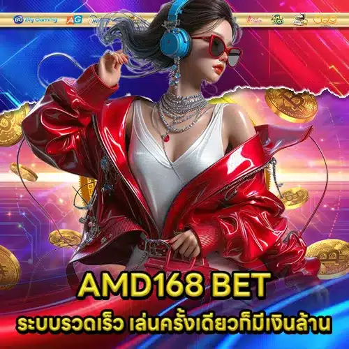 AMD168 1 AMD168 1