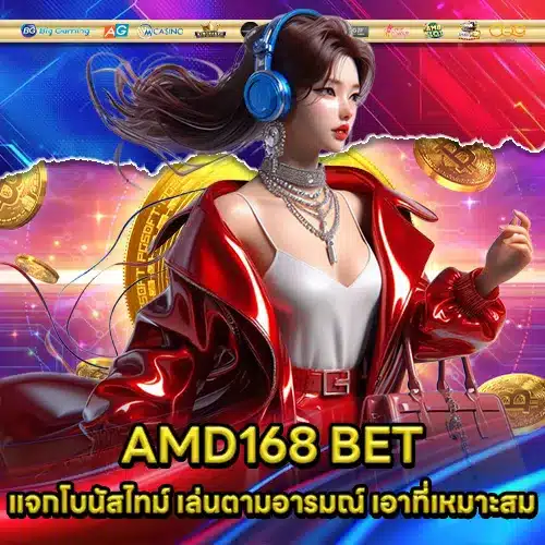 AMD168 2 AMD168 2
