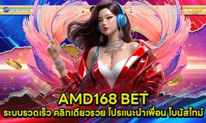 AMD168 Cover AMD168 Cover